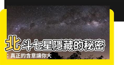 北斗七星 意思